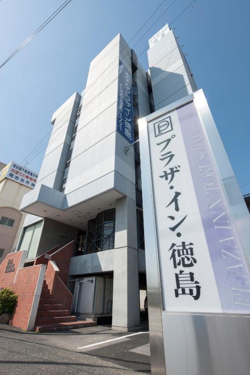 Hotel Plaza Inn Tokushima Dış mekan fotoğraf